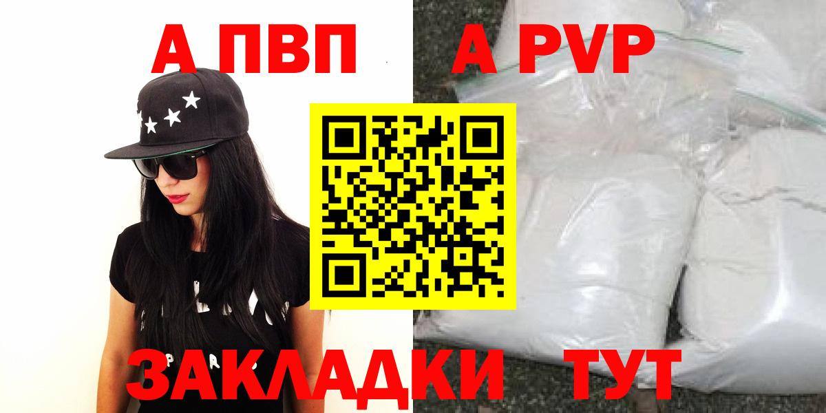 A-PVP Соль Саяногорск