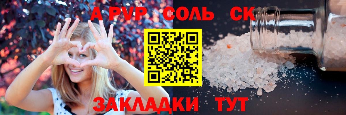 APVP СК КРИС  Вход с VPN  Альфа ПВП Соль  Саяногорск 