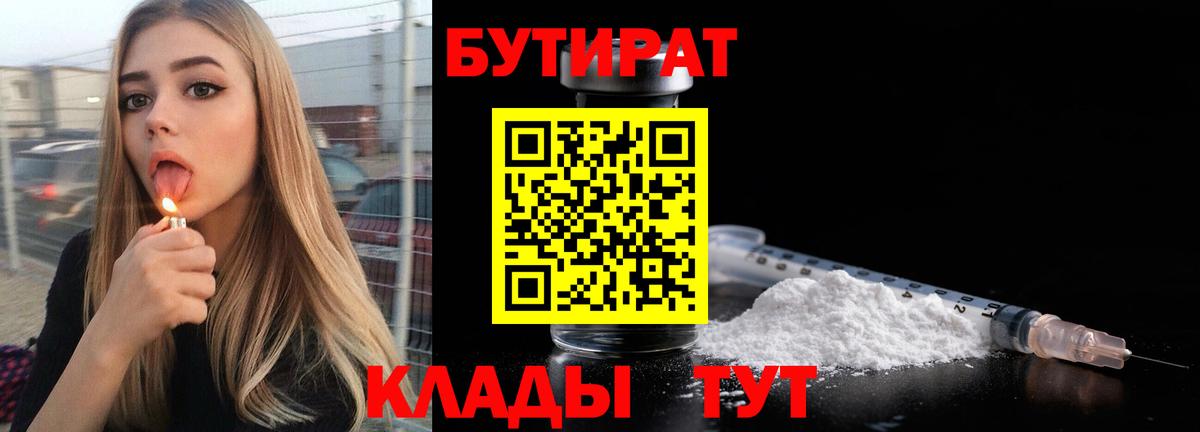 Бутират буратино Саяногорск