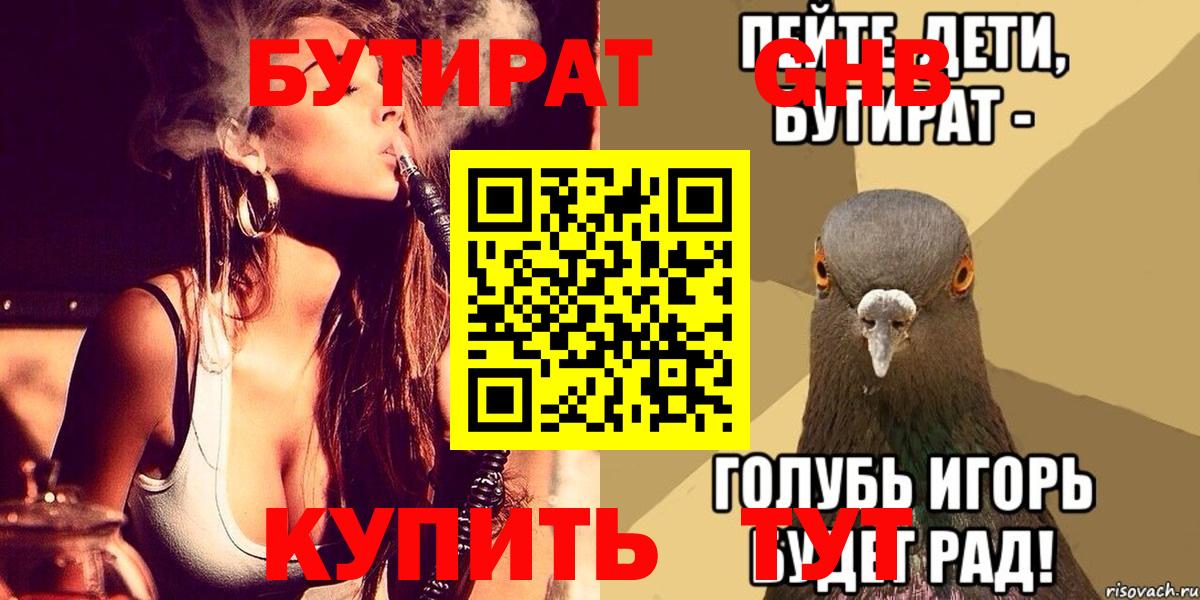 Бутират жидкий экстази  Вход с VPN  Саяногорск 