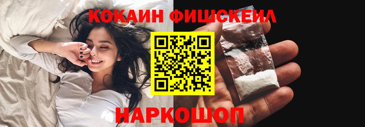 Саяногорск  COCAIN FishScale  Вход с VPN  КОКАИН Эквадор 