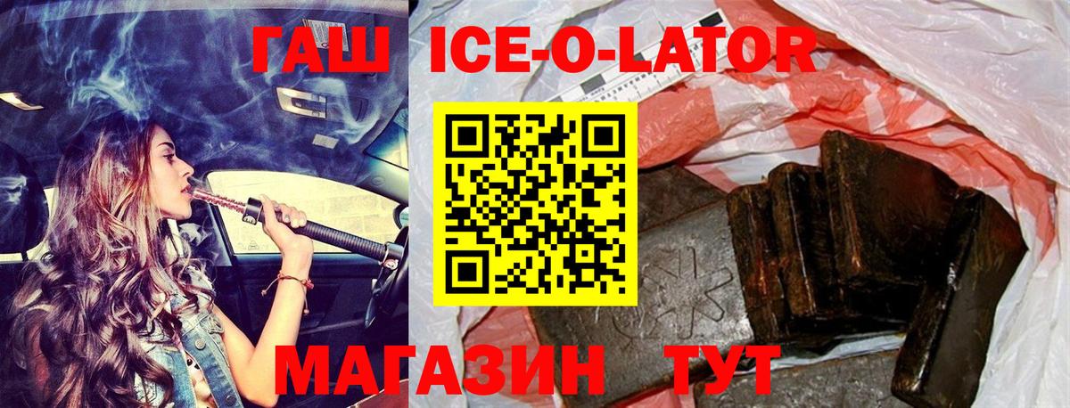 Гашиш ice o lator Саяногорск
