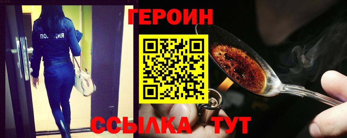 Героин хмурый Саяногорск