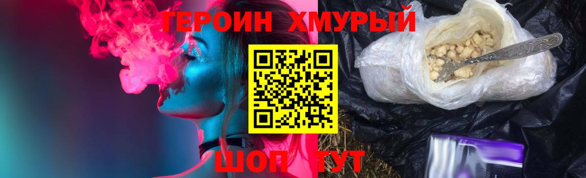 Героин  Вход с VPN  Саяногорск  Героин VHQ 