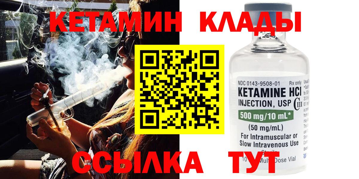 КЕТАМИН ketamine Саяногорск